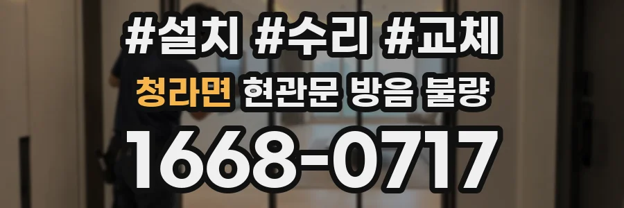 청라면 현관문 방음 불량