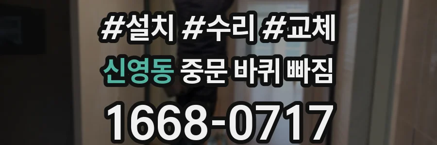 신영동 중문 바퀴 빠짐