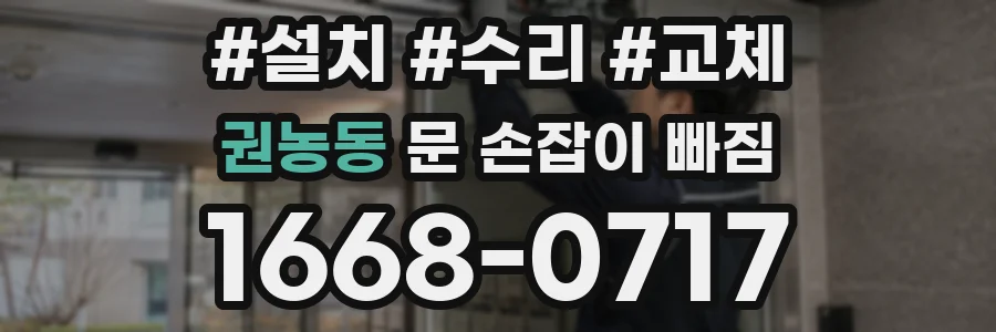 권농동 문 손잡이 빠짐