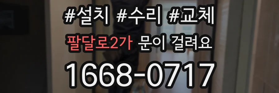 팔달로2가 문이 걸려요