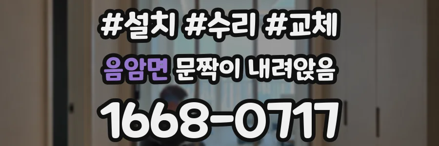 음암면 문짝이 내려앉음