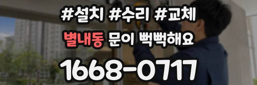 별내동 문이 뻑뻑해요