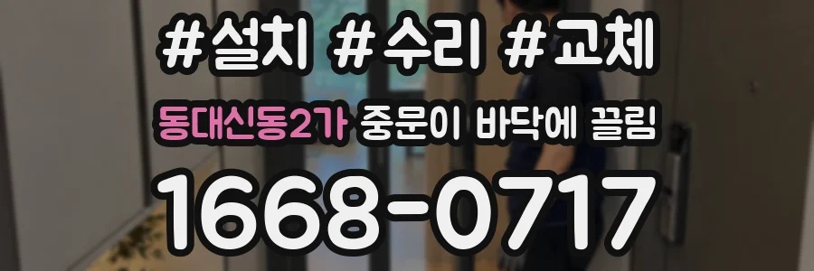 동대신동2가 중문이 바닥에 끌림
