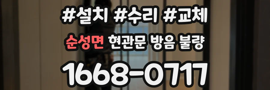 순성면 현관문 방음 불량