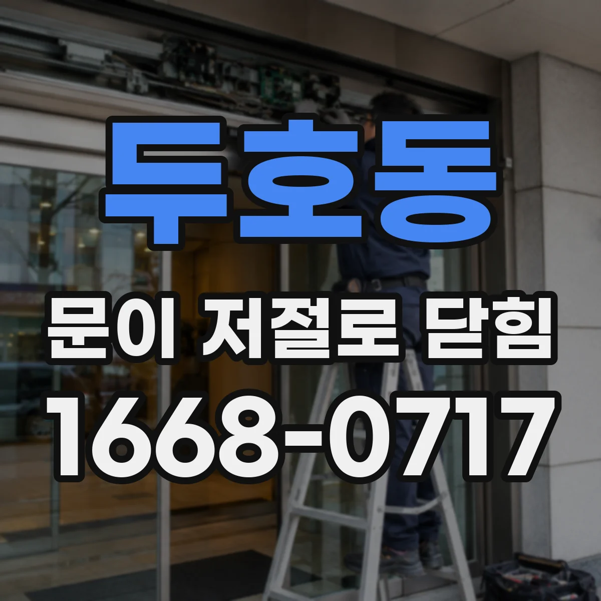 두호동 문이 저절로 닫힘
