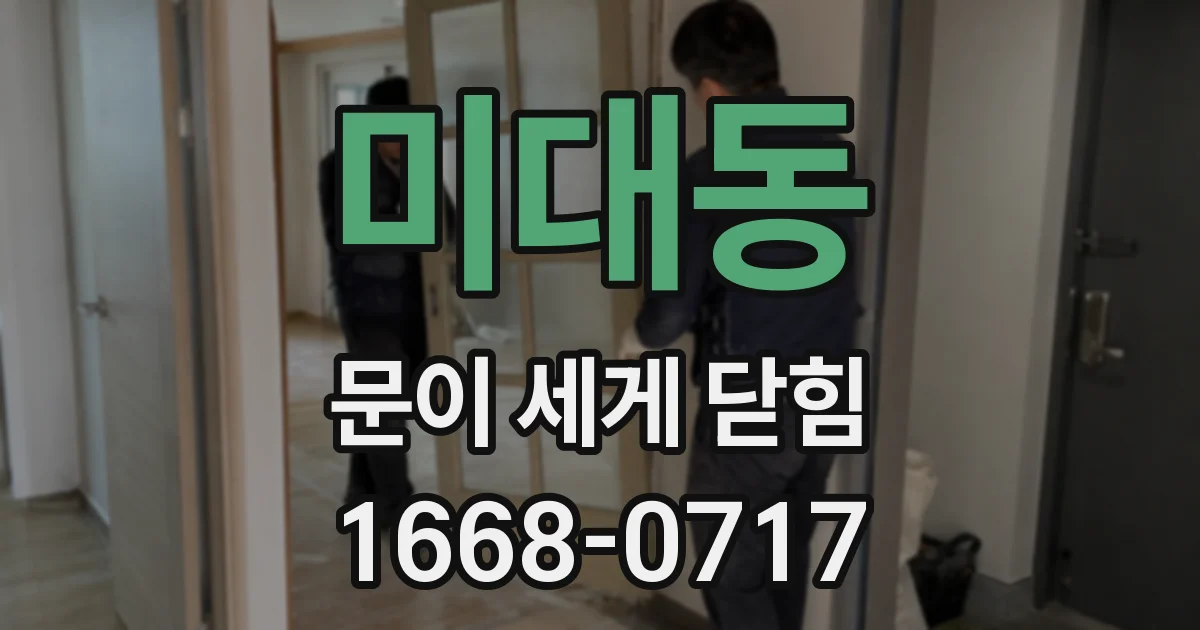 미대동 문이 세게 닫힘