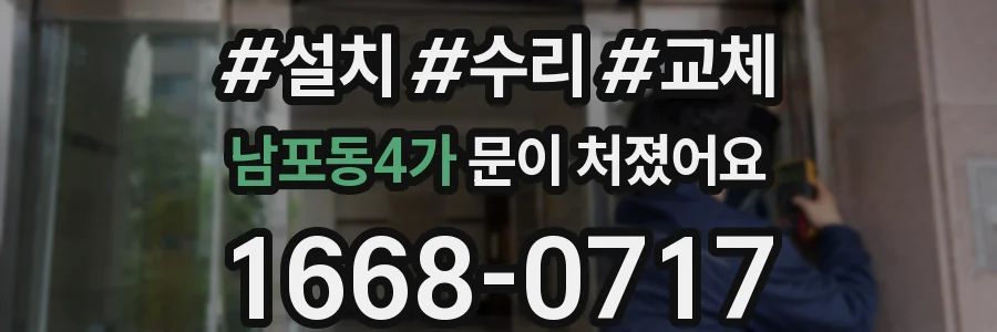 남포동4가 문이 처졌어요