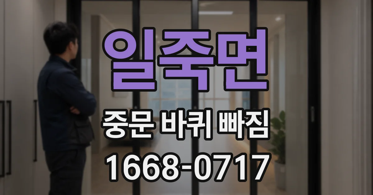 일죽면 중문 바퀴 빠짐