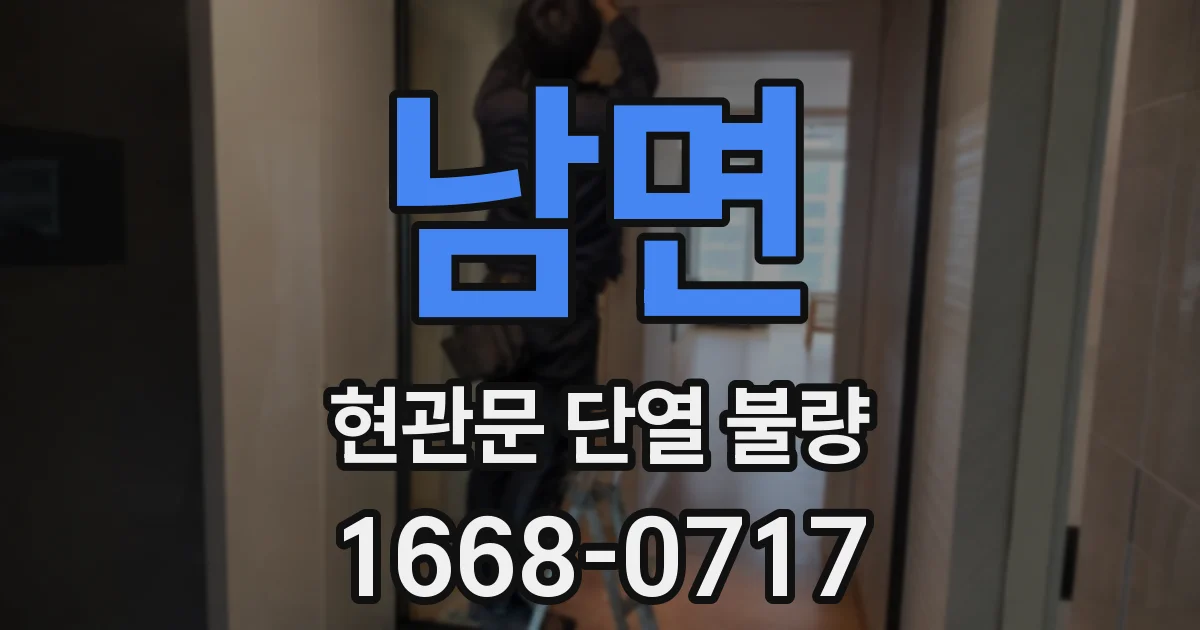 남면 현관문 단열 불량