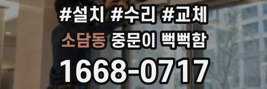 소담동 중문이 뻑뻑함