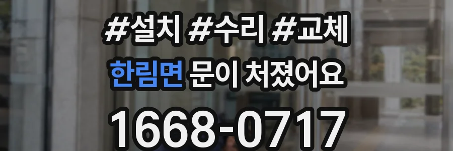 한림면 문이 처졌어요