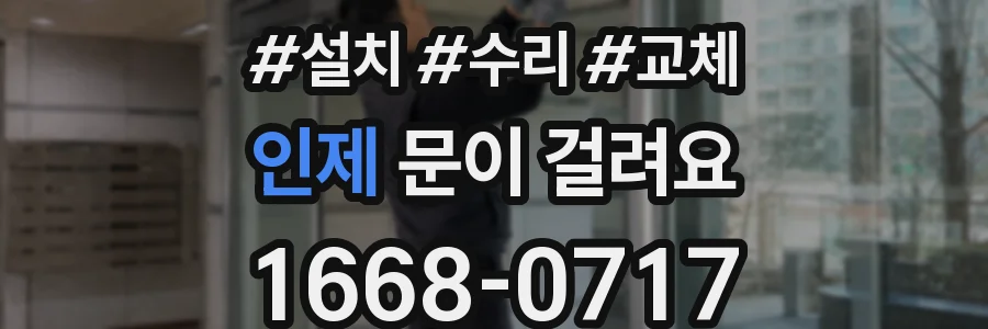 인제 문이 걸려요