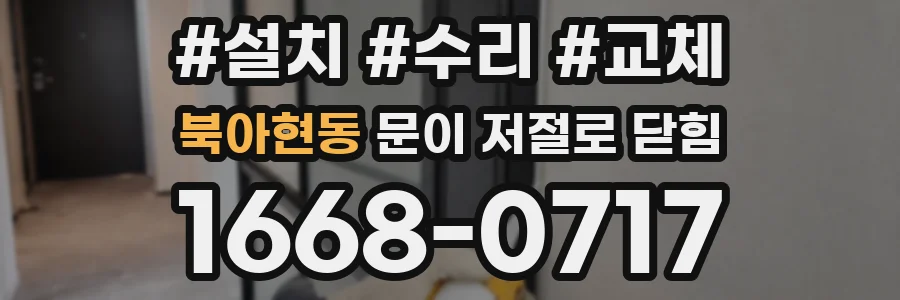 북아현동 문이 저절로 닫힘