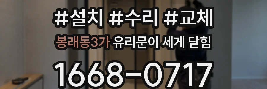 봉래동3가 유리문이 세게 닫힘