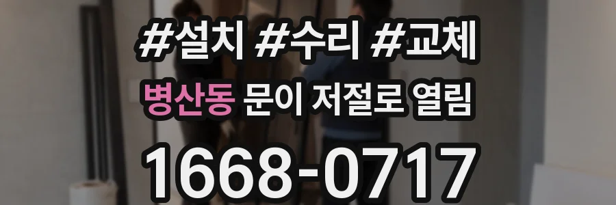 병산동 문이 저절로 열림