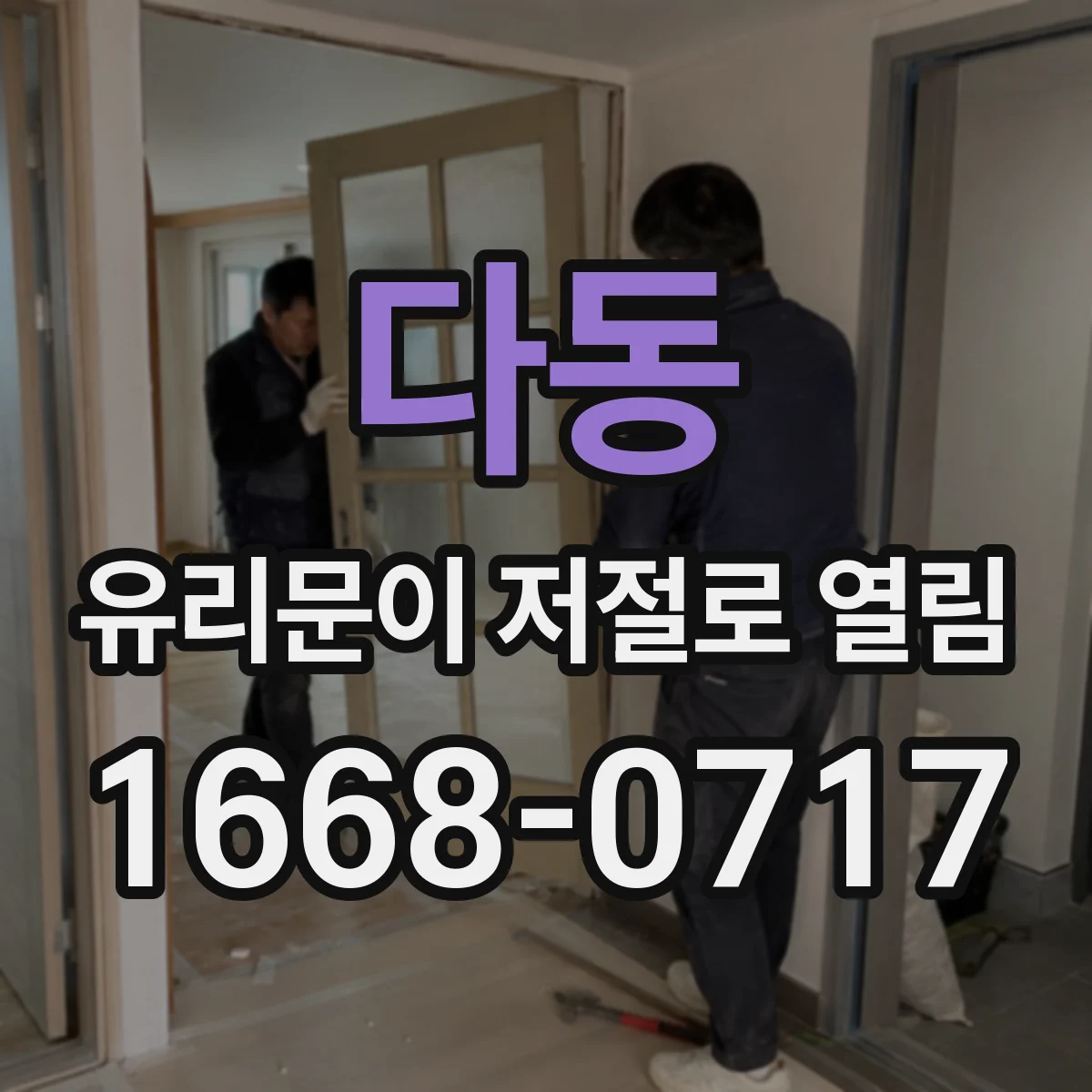 다동 유리문이 저절로 열림