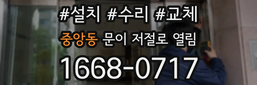 중앙동 문이 저절로 열림