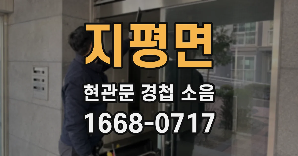 지평면 현관문 경첩 소음