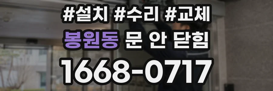 봉원동 문 안 닫힘