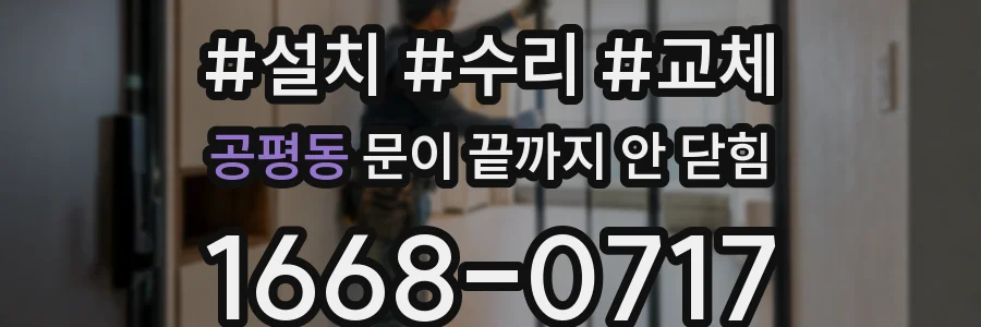 공평동 문이 끝까지 안 닫힘