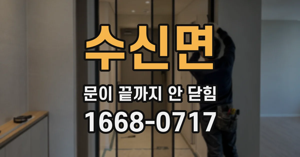 수신면 문이 끝까지 안 닫힘
