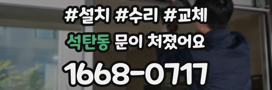 석탄동 문이 처졌어요
