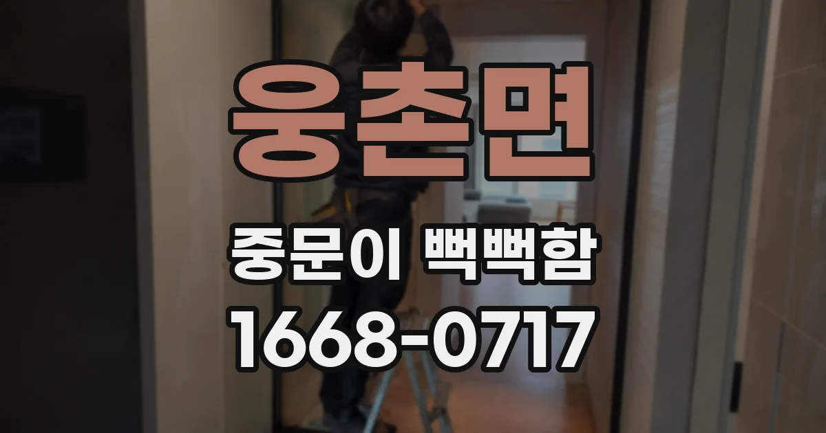웅촌면 중문이 뻑뻑함