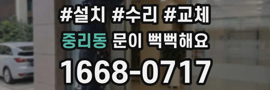 중리동 문이 뻑뻑해요
