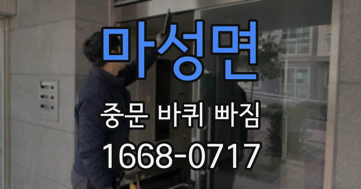 마성면 중문 바퀴 빠짐