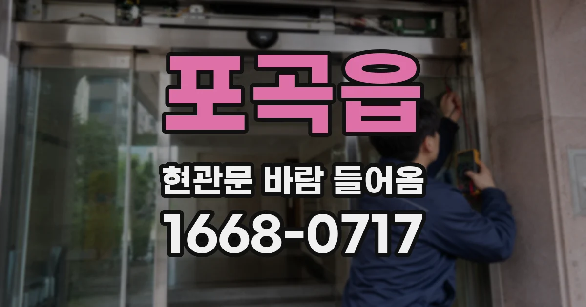포곡읍 현관문 바람 들어옴