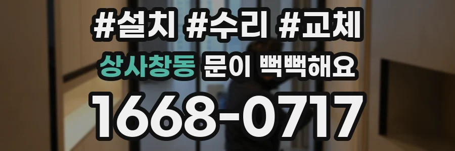 상사창동 문이 뻑뻑해요