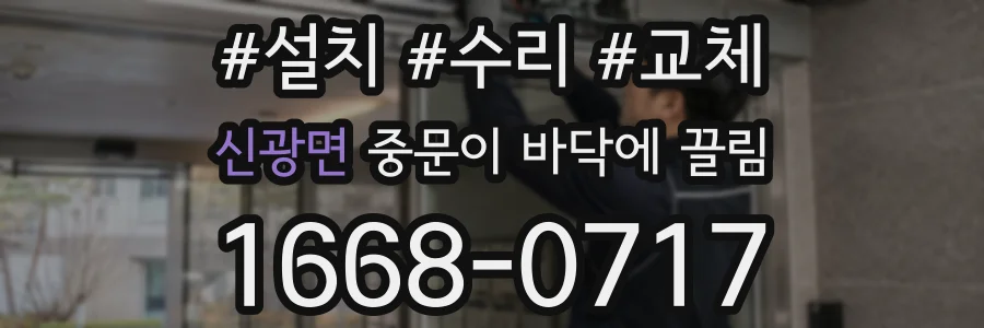 신광면 중문이 바닥에 끌림