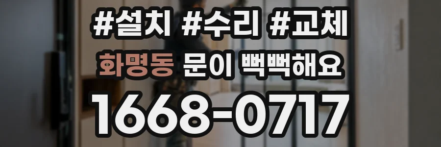화명동 문이 뻑뻑해요