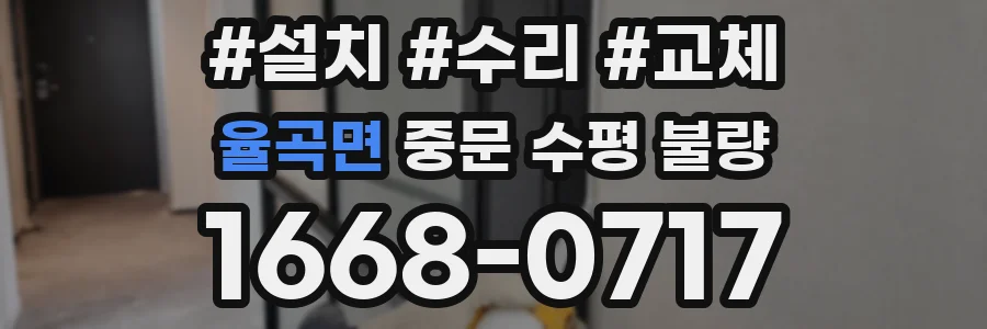 율곡면 중문 수평 불량
