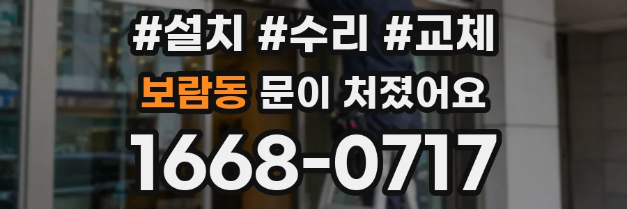 보람동 문이 처졌어요