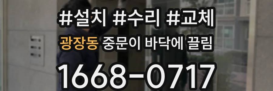 광장동 중문이 바닥에 끌림