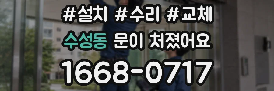 수성동 문이 처졌어요