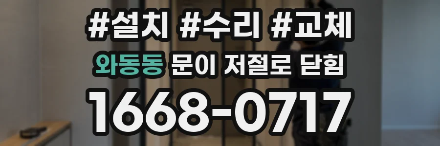 와동동 문이 저절로 닫힘