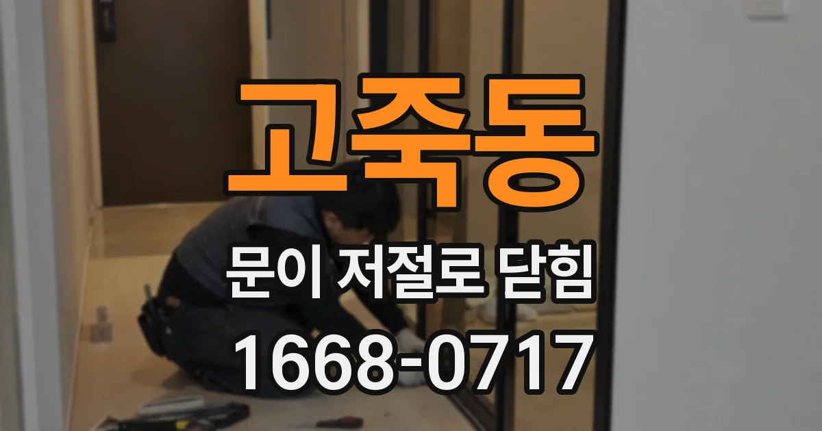 고죽동 문이 저절로 닫힘