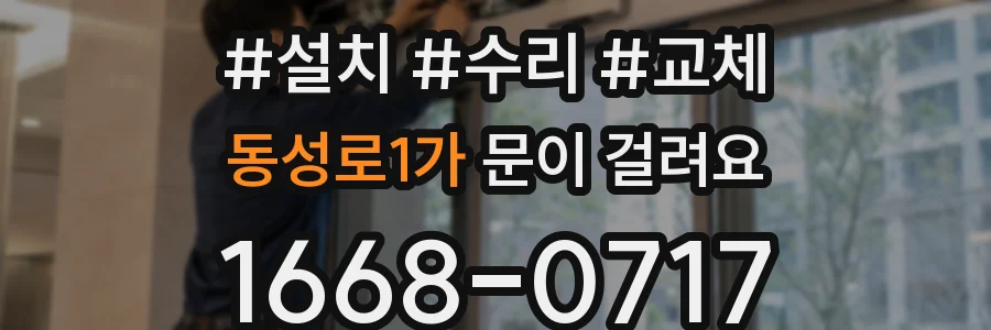 동성로1가 문이 걸려요