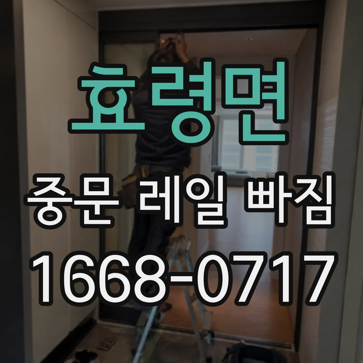 효령면 중문 레일 빠짐