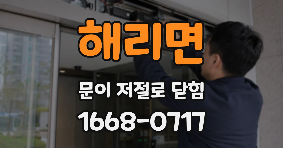 해리면 문이 저절로 닫힘