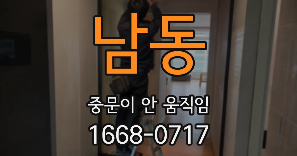 남동 중문이 안 움직임