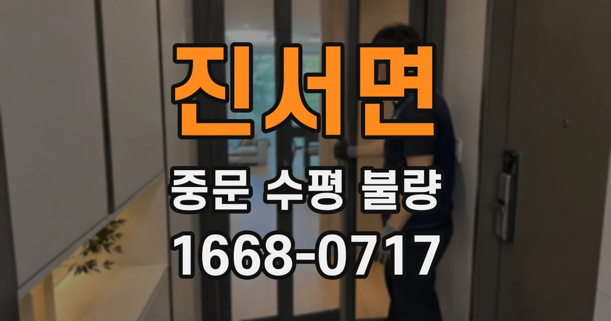 진서면 중문 수평 불량