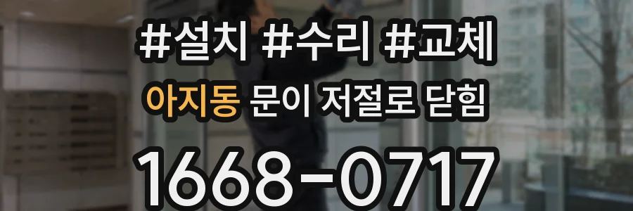 아지동 문이 저절로 닫힘