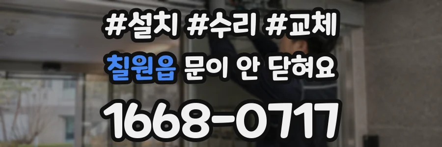 칠원읍 문이 안 닫혀요