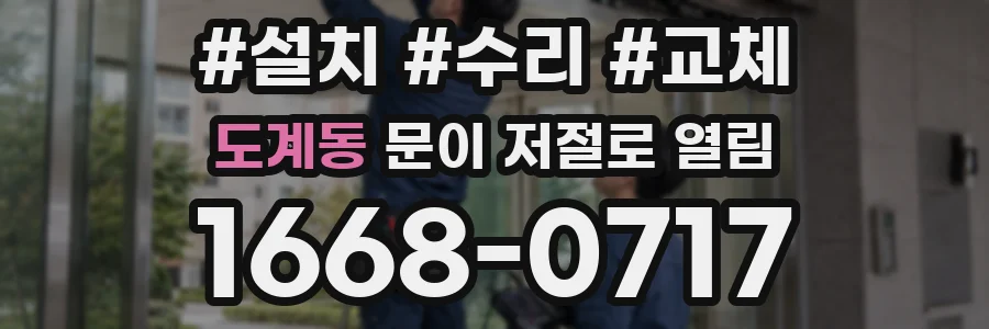 도계동 문이 저절로 열림