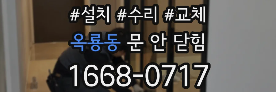 옥룡동 문 안 닫힘
