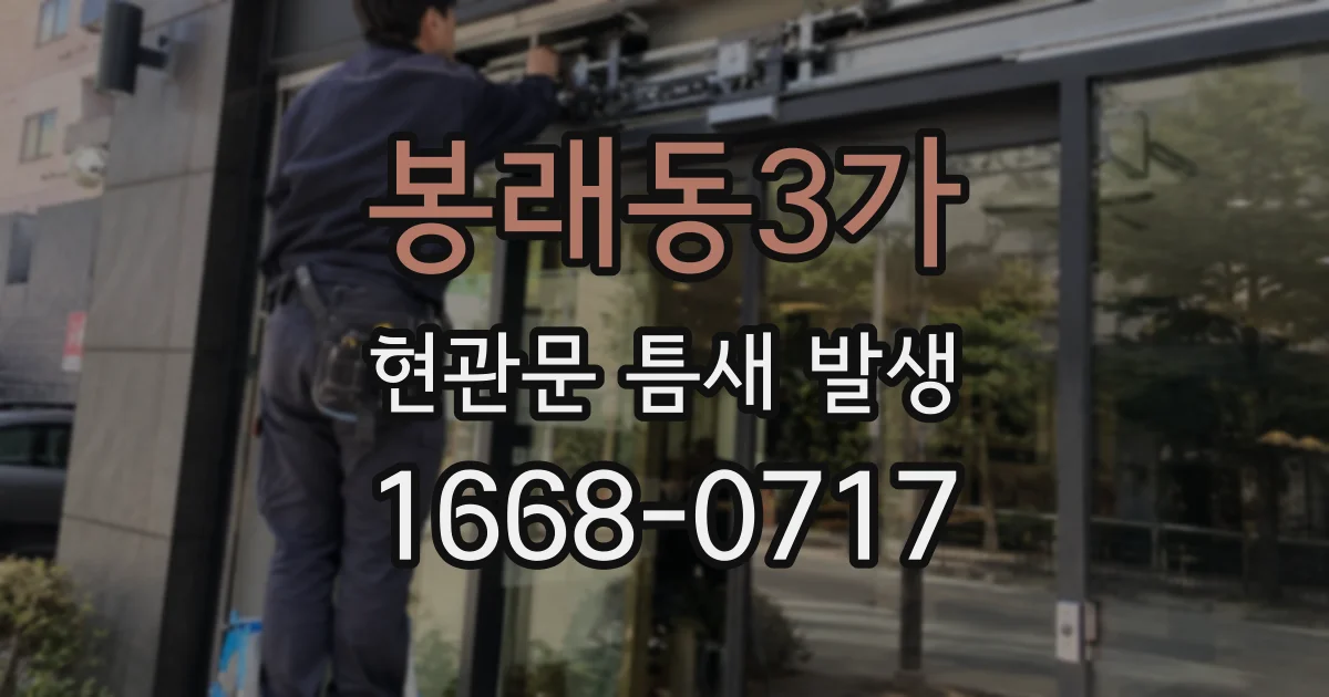 봉래동3가 현관문 틈새 발생