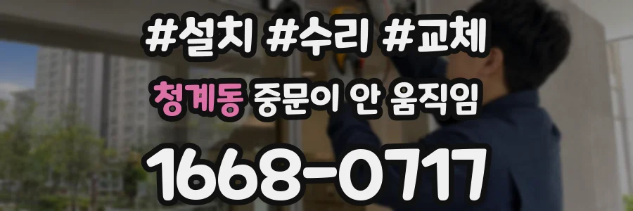 청계동 중문이 안 움직임